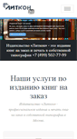 Mobile Screenshot of litkon.ru
